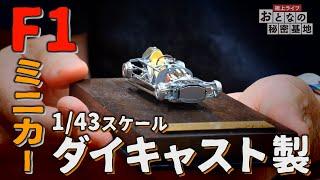 ランチア＆ダッジ｜1/43 ミニチュアカー LANCIAのエンジンの見事な造形美！オリジナルDODGEも｜おとなの秘密基地