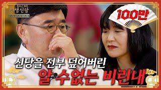 [EP.69] 위기의 호근쌤! 경악을 금치 못 하는 그녀의 충격적인 이야기