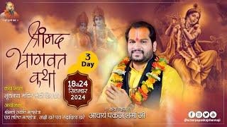 श्रीमद् भागवत कथा || DAY-03 || भूतनाथ मंदिर मंडी हि०प्र०  || आचार्य पंकज शर्मा जी