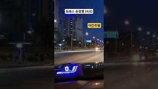 토레스 순정형 HUD #shorts #kg모빌리티 #토레스 #hud