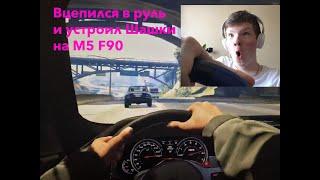 ВЦЕПИЛСЯ В РУЛЬ И УСТРОИЛ ДИКИЕ ШАШКИ НА М5 F90!!! (GTA 5) (№1) (пилот)