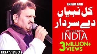 Kul Nabiyan Dey Sardar | Akram Rahi | Live Show In Rajasthan, India 2015 | Song 1