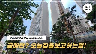 [대구아파트매매] "시세보다1억이나싸다!" 눈물겨운 급매물건입니다.