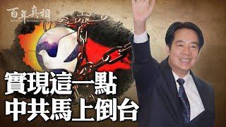 中南海氣急敗壞！實現這一點，中共馬上會倒台。| #百年真相