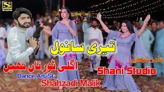 Teri Sanwal Agli Sahzadi Malik New Dance Latest Punjabi Saraki Song Shani Studio