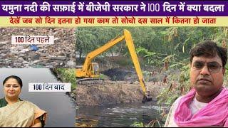 Yamuna River Cleaning Update | कहाँ है 100 दिन बाद । CM Rekha Gupta, Delhi । Yamuna Cleanup mission