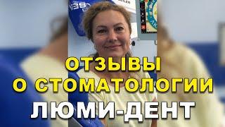Виниры Киев Отзывы. Стоматология Люми-Дент