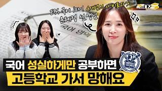 '성실함만으로는 1등급 못 받아요' EBS 1타 국어 강사가 알려주는 국어 제대로 공부하는 법 (개념의 나비효과 EBS 국어 강사 윤혜정) | 스튜디오S