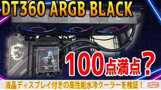 [Kamisui Cooling] Testing the CPS DT360 ARGB BLACK! The ultimate performance with a monitor? Prov...