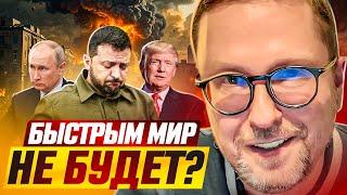 Быстрым мир не будет?