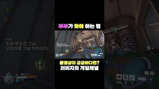 부부가 화해하는 법