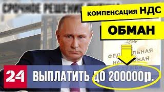 Возврат НДС на карту - Новый развод 2023 года | выпуск #48