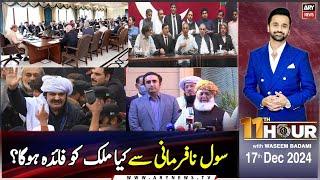 11th Hour | Waseem Badami | ARY News | 17th December 2024