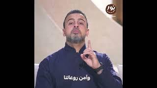 لما تهجم عليك جيوش الهموم ادعي الدعوة دي - نور - مصطفى حسني - السيرة النبوية