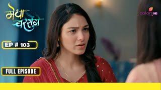 Megha Barsenge | मेघा बरसेंगे | Episode 102 | 16 November 24