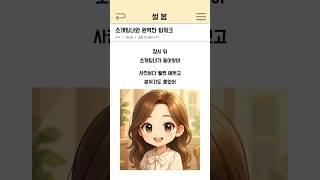 소개팅녀와 완벽한 팀워크