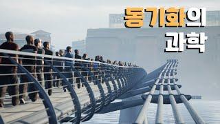 실제상황: 10명 더 걸었다고 무너질 듯 흔들린 다리!