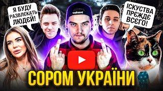 УКРАЇНСЬКІ БЛОГЕРИ "ВНЄ ПАЛІТІКІ"SlivkiShow, ЧЕРНЫЙ КАБИНЕТ, Utopia Show, Magic Five | GEEK JOURNAL