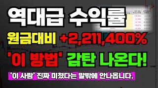 1000만원 → 2300억 만든 일본 단타의 신 비밀공개! 쓸데없는 매매법 다 버리세요 'CIS' 트레이더가 사용한 역대급 수익률을 만든 특별한 매매법