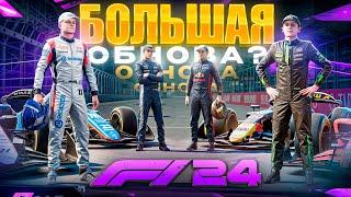 НОВАЯ ФОРМУЛА 2 И ПОПЫТКА ПОЧИНИТЬ ERS В F1 24