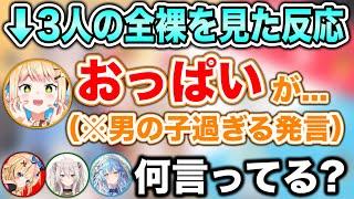 4人で一緒にお風呂に入り、同期の胸に囲まれた桃鈴ねねの反応www【ホロライブ切り抜き/雪花ラミィ/桃鈴ねね/尾丸ポルカ/獅白ぼたん】