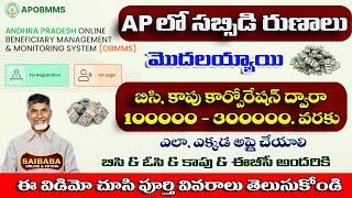 300000/- LOANS How to Apply (APOBMMS) BC Corporation Loans 2025 | OC Corporation Loans 2025