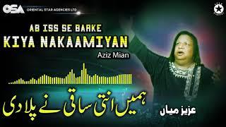 Humen Itni Saqi Ne Pila Di | Aziz Mian | complete official HD video | OSA Worldwide