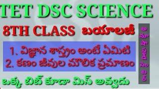 TET DSC 8TH CLASS BIOLOGY 1 AND 2 LESSONS PRACTICE BITS....