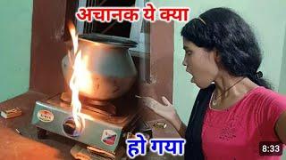 अचानक किचन में अचानक आग लग गया ।। Sonam Priya Vlogs ।। Rangeela Family Vlogs