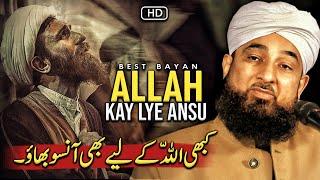 Kabhi ALLAH Kay Lye Bhi Aansu Bahao  | Moulana Raza Saqib Mustafai New Bayan