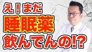 睡眠障害が治らない！【精神科医・樺沢紫苑】