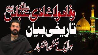 Wafa Mola Ghazi Abbas Alamdar a.s |Allama Asif raza Alvi|