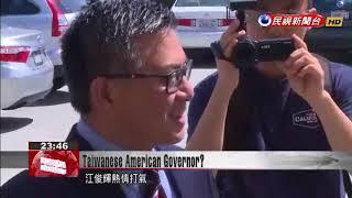 Second-generation Taiwanese American John Chiang runs for Governor of California