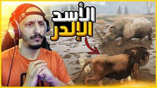 انيمليا سيرفايفل #5 | المعركة النهائية مع قطيع وحيد القرن Animalia Survival