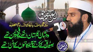 New Naat 2024 | shane siddique akbar | Talha Arfi | HB islam tv official