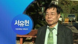 한국과학기술한림원 석학과의 만남 / YTN 사이언스