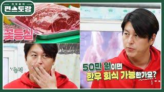 50만원으로 20명 한우 파티가 가능?! 어남선생이 찾은 상주의 맛, 상주 한우 [신상출시 편스토랑/Fun-Staurant] | KBS 221230 방송