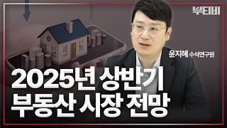 2025년 부동산 판도 바꿀 이것은?