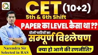 CET 10+2 Exam Analysis | क्या हो आगे की रणनीति | Patwar Exam Strategy | Narendra Sir