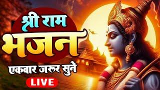 LIVE 2 : श्री राम भजन एक बार जरूर सुने  - Shree Ram Bhan 2024