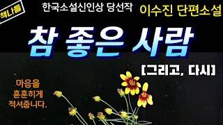 가난 때문에 떠난 애인 | 세상 끝내고 싶을 만큼 괴로웠지만~ |그리고, 다시 | 이수진