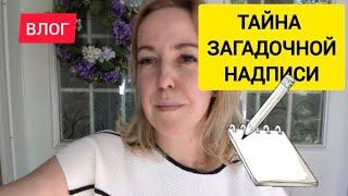 УВИДЕЛИ И СТАЛО НЕ ПО СЕБЕ / КАК МУЖ УЧИТ ЯЗЫК / РЕЗУЛЬТАТ РАСПРОДАЖИ