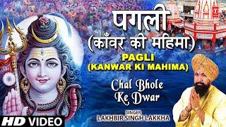 Pagli - Kanwar Ki Mahima [Full Song] - Chal Bhole Ke Dwar