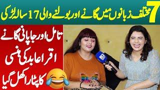 7 Different Language Me Bolne Aur Gaane Wali 17 Saala Larki | Iqra Abid Ki Sharartein Hansna Mana He