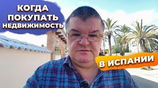 Ответы на вопросы: покупать ли недвижимость, налоги, аренда, инвестиции, недвижимость в Испании