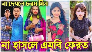 Bangla funny Tik tok video (পর্ব-10) Bangla funny Tik tok  tik tok video _ #tiktok #bdtiktok