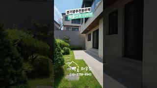909번 구햐줘홈즈 방영된 반올림하우스 거실 주방 넓은2층구조 #경기광주전원주택