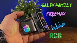 (حفلة إضاءة ) معاينة عائلة GALEX من FREEMAX