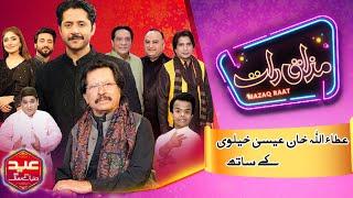 Attaullah Khan Esakhelvi | Imran Ashraf | Mazaq Raat Eid Special Season 2 | Ep 104 | Sakhawat Naz