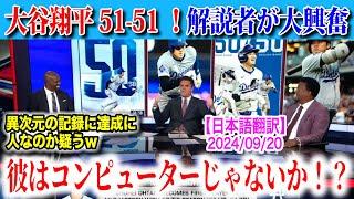 【日本語翻訳】大谷翔平50-50達成！3打席連続ホームラン！前代未聞の記録に人間かどうか疑われるｗ【海外の反応】